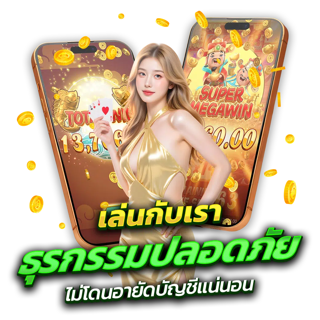 ACASH888-ธุรกรรมปลอดภัย-ไม่โดนอายัด